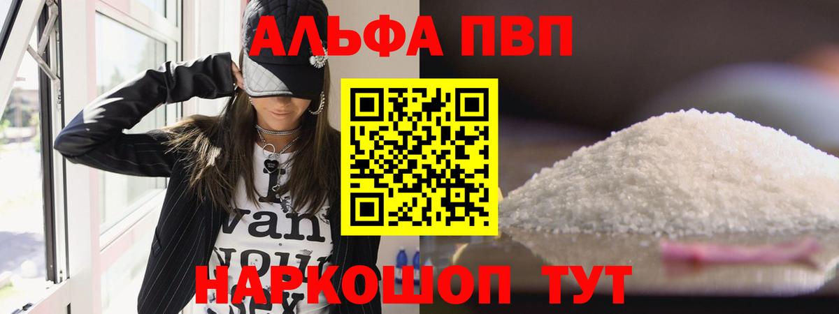 A-PVP СК  где купить наркоту  Каменск-Шахтинский  A-PVP кристаллы  Вход с VPN 