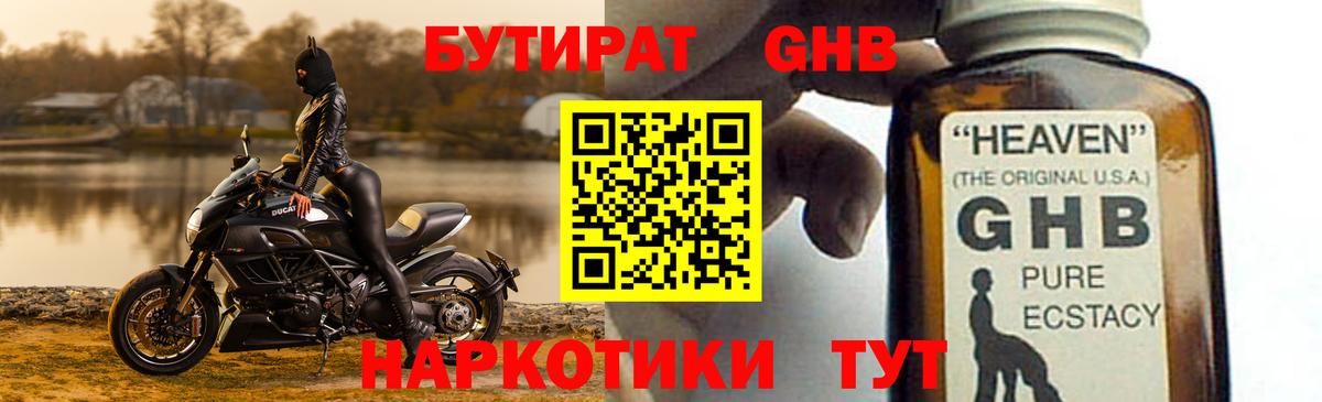 Каменск-Шахтинский  Бутират  Вход с VPN  Бутират GHB 