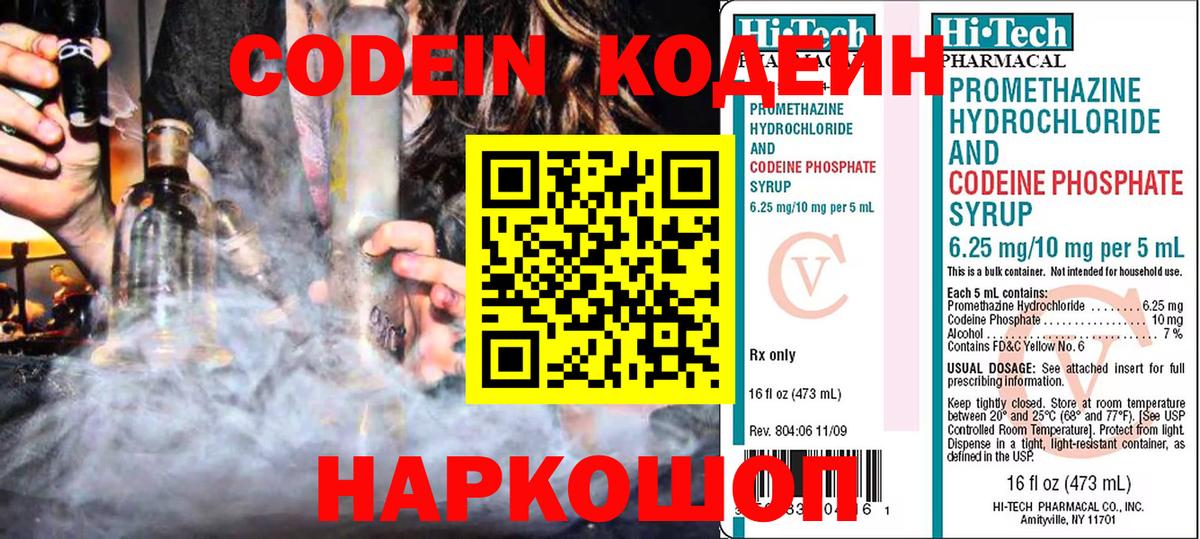 Кодеиновый сироп Lean Purple Drank Каменск-Шахтинский