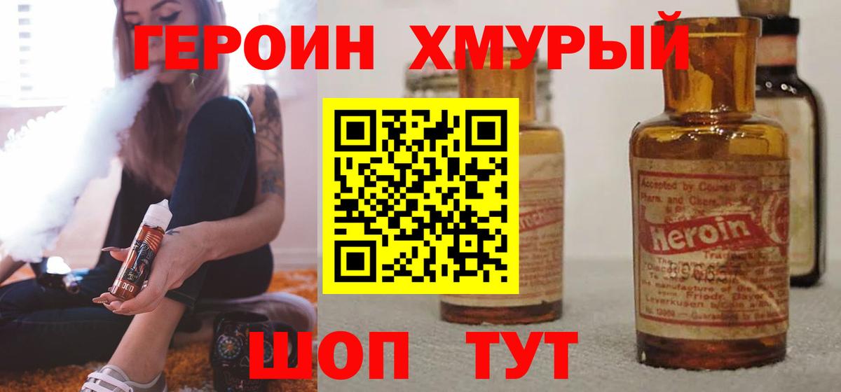 Каменск-Шахтинский  Героин хмурый  ГЕРОИН  Вход с VPN 