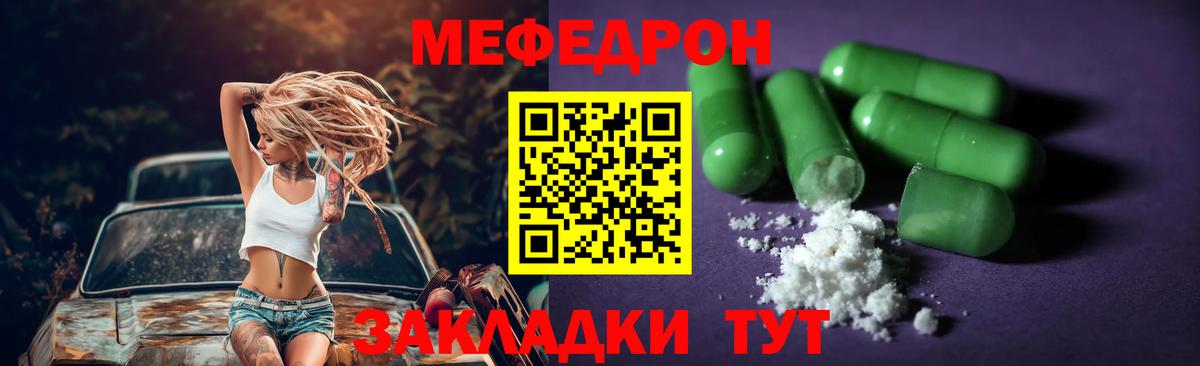 Меф мяу мяу Каменск-Шахтинский