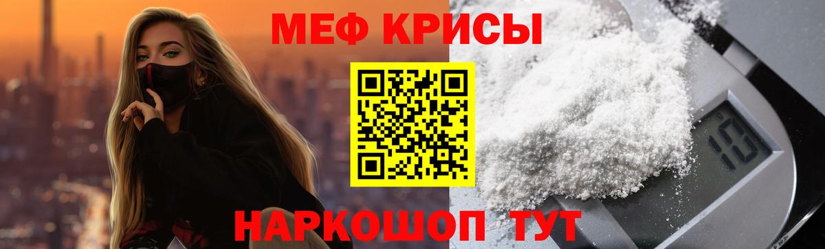 Меф  Мефедрон кристаллы  Каменск-Шахтинский  Вход с VPN  МЯУ-МЯУ mephedrone 