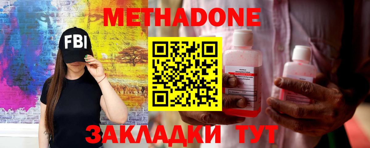 МЕТАДОН кристалл  Метадон мёд  Каменск-Шахтинский  Вход с VPN 
